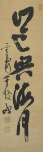 SHOAN Sengai 1636-1705,The Way Flourishes,1700,Christie's GB 2015-04-22