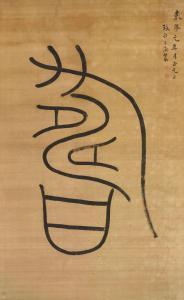 SHU Wang 1668-1743,Shou Character,1736,Christie's GB 2018-11-27