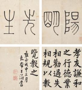 SHU Wang 1668-1743,Standard Script Calligraphy,1728,Christie's GB 2018-11-27