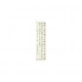 SHUMING LIANG 1893-1988,calligraphy in xingshu,1932,Sotheby's GB 2005-05-01
