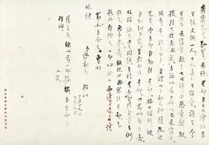 SINIAN Fu 1896-1950,Letter to Lin Xiuluan,Sotheby's GB 2023-04-07