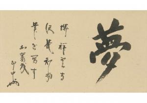 SOKUCHUSAI,Calligraphy,Mainichi Auction JP 2023-02-10