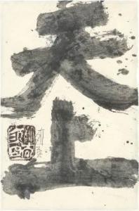 SUDA Kokuta 1906-1990,Calligraphy,1986,Mainichi Auction JP 2024-02-03