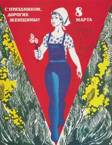 suryaninov rubin 1970,Happy holidays, dear women! March 8,1984,Sovcom RU 2024-02-20