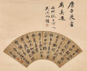 TANG YIN 1470-1523,Poem in Running Script,1946,Sotheby's GB 2024-04-07