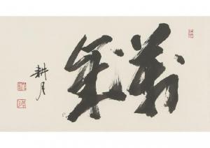 TANI Kogetsu,Calligraphy,Mainichi Auction JP 2018-05-18