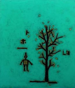 TAO Soju 1977,Man with Tree,Rosebery's GB 2018-11-03