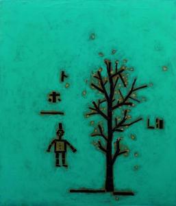 TAO Soju 1977,Man with Tree,Rosebery's GB 2018-06-26