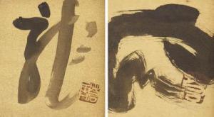 TESHIGAHARA Sofu 1900-1979,Calligraphy (a set of 2),Mainichi Auction JP 2023-08-03