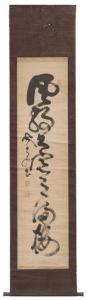 TESSHU Yamaoka 1836-1888,Calligraphie sur rouleau,Boisgirard - Antonini FR 2018-06-21