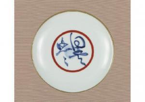 TOMIMOTO Kenkichi,Blue and white porcelain plate with characters,1956,Mainichi Auction JP 2023-02-10
