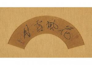 TOMIMOTO Kenkichi,Calligraphy,Mainichi Auction JP 2023-02-10