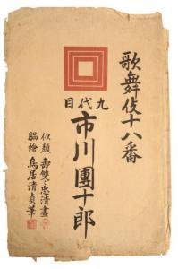 TORII Kiyosada,A collection of prints from the series of The Eigh,1896,Duke & Son 2021-12-08