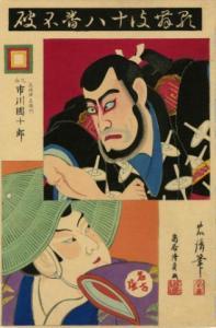 TORII Kiyosada 1844-1901,Fuwa: Kabuki Juhachi Ban,1896,Wickliff & Associates US 2010-09-10