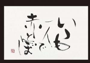 UMEZU Sakae,Writings,Mainichi Auction JP 2010-01-09