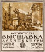 Valerianov DOBUZHINSKII Mstislaw 1875-1957,AN EXHIBITION POSTER,1911,Shapiro Auctions US 2019-05-18