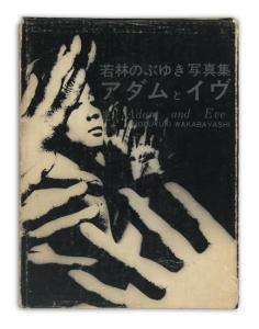 WAKABAYASHU Nobuyuki,Adam and Eve.,1970,Swann Galleries US 2009-05-14