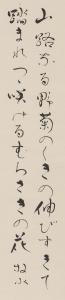 WAKAYAMA Bokusui 1885-1928,Calligraphy,Mainichi Auction JP 2022-11-11