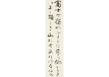 WAKAYAMA Bokusui 1885-1928,Calligraphy,Mainichi Auction JP 2021-07-16