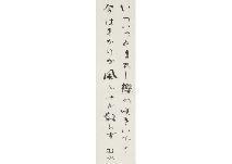 WAKAYAMA Bokusui 1885-1928,Itsu itsu to (calligraphy),Mainichi Auction JP 2020-12-04