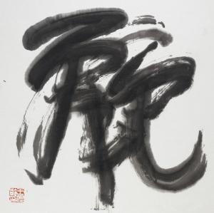 WANG DONGLING 1945,Calligraphy - Beauty,Christie's GB 2020-12-09