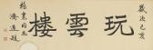 WANG JIYUAN Wang Chi Yung 1893-1975,CALLIGRAPHY IN REGULAR SCRIPT,1959,Sotheby's GB 2017-03-16