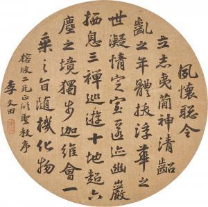 WENTIAN Li 1834-1895,Calligraphy in running script,Sotheby's GB 2021-08-11