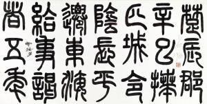 XI DEJIN Hsi Te chin 1923-1981,Calligraphy in Great Seal,1980,Ravenel TW 2011-06-05