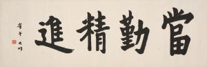 YI HONG 1880-1942,Calligraphy in Regular Script,1930,Bonhams GB 2024-02-23