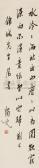 YIFU MA 1883-1967,CALLIGRAPHY OF WANG ANSHI'S POEMIN RUNNING SCRIPT,Zhe Jiang Juncheng CN 2010-01-21