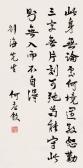 YINGQIN He 1889-1987,CALLIGRAPHY IN RUNNING SCRIPT,Hosane CN 2007-12-23