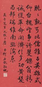 YINGQIN He 1889-1987,CENTRAL SCROLL,Poly CN 2009-11-21