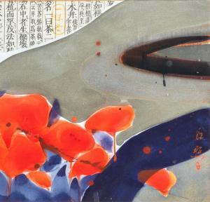 YOKOI Teruko 1924-2020,Ohne Titel,1982,Beurret Bailly Widmer Auctions CH 2023-06-21