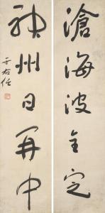 YOUREN YU 1879-1964,Five-character Calligraphic Couplet in Cursive Script,Christie's GB 2024-03-06