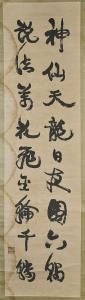 YOUWEI KANG 1858-1927,Calligraphy scroll,Chait US 2018-02-25