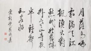 YULIN SONG 1947,Calligraphy Cursive,888auctions CA 2018-07-05