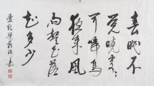 YULIN SONG 1947,Chinese calligraphy in cursive script,888auctions CA 2018-11-09