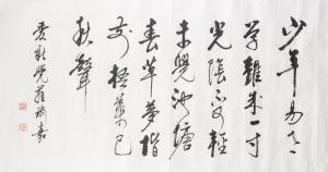 YULIN SONG 1947,Chinese calligraphy in cursive script,888auctions CA 2018-11-08