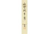 ZABOSAI 1956,Calligraphy,Mainichi Auction JP 2020-09-18