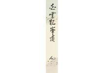 ZABOSAI 1956,Calligraphy,Mainichi Auction JP 2021-12-03