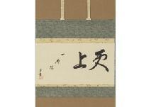 ZABOSAI 1956,Calligraphy,Mainichi Auction JP 2021-09-24