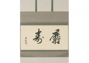 ZABOSAI 1956,Calligraphy,Mainichi Auction JP 2023-02-10