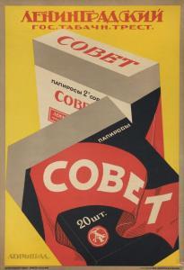 ZELENSKY ALEXEI EVGENIEVICH 1903-1974,Affiche publicitaire pour les cigare,1925,Binoche et Giquello 2022-03-29