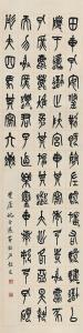 ZENGMAI Shen 1900-1969,CALLIGRAPHY,China Guardian CN 2015-04-01