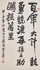 ZHAOLIN FANG 1914-2006,Calligraphy in Running Script,1984,Bonhams GB 2023-09-07