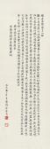 ZHAOLIN FANG 1914-2006,HEART SUTRA IN REGULAR SCRIPT,1953,China Guardian CN 2015-10-06