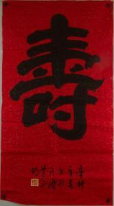 ZHENG Huang 1930,Chinese calligraphy,888auctions CA 2016-12-08