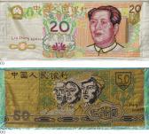 ZHENG Liu Guo,(I) 20 YUAN BANKNOTE (II) 50 YUAN BANKNOTE (TWO WORKS),2001,Sotheby's GB 2015-04-05