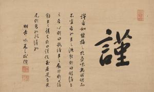 zhiyu Zhu 1600-1682,Running Script Calligraphy,1700,Christie's GB 2019-11-25