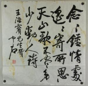 ZHONGSHI Ouyang 1928-2020,Chinese Xinshu (semi-cursive) calligraphy,888auctions CA 2016-12-08